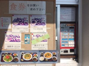 食券