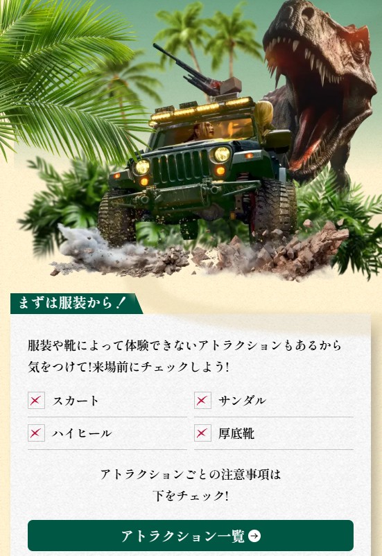 アトラクション一覧